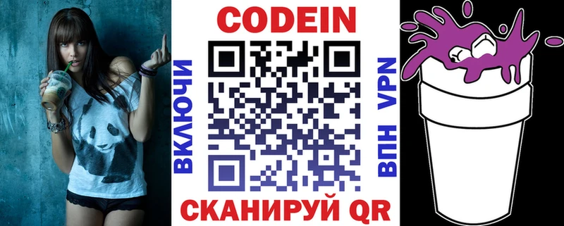 Кодеин Purple Drank  Бирюсинск 